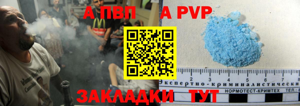A-PVP Crystall  А ПВП Соль  Вход с VPN  А ПВП СК КРИС  Соликамск 