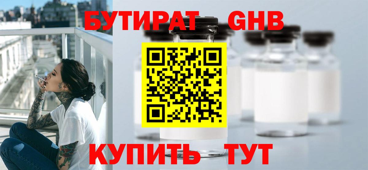 Соликамск  БУТИРАТ  Вход с VPN  БУТИРАТ 1.4BDO 