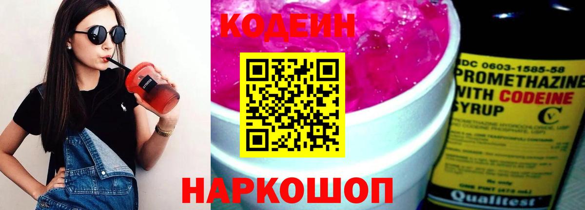 Кодеиновый сироп Lean напиток Lean (лин) Соликамск