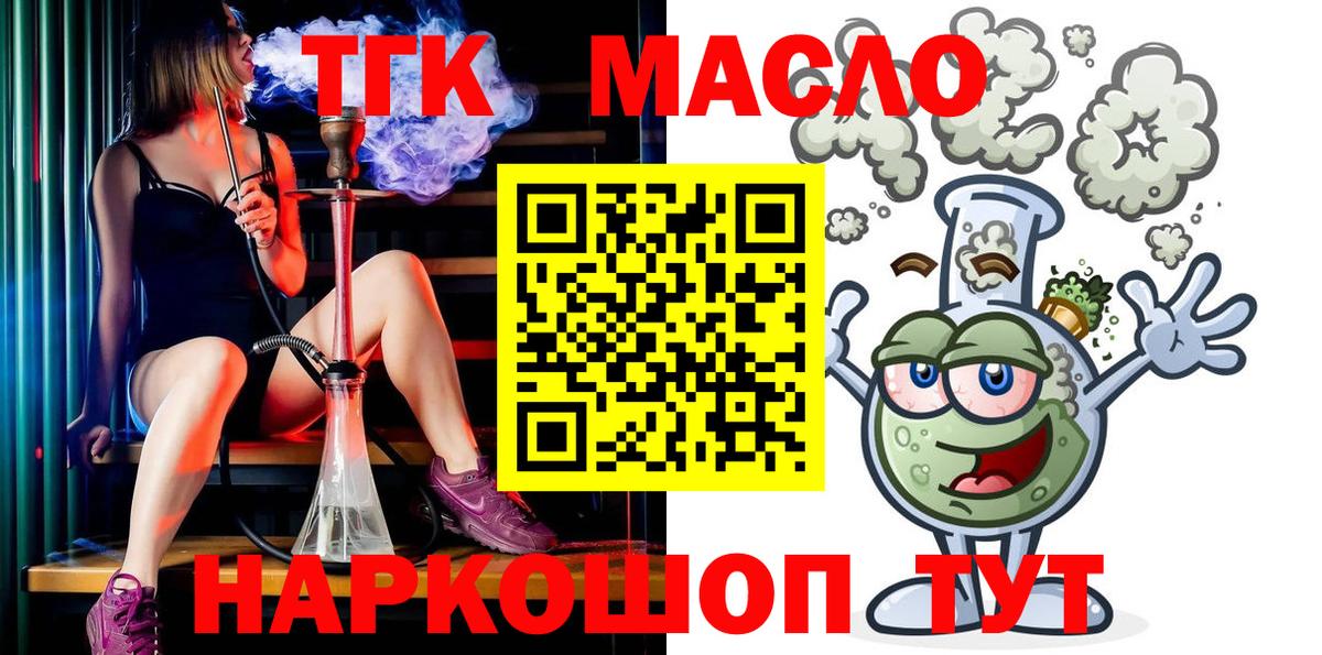 Дистиллят ТГК THC oil Соликамск